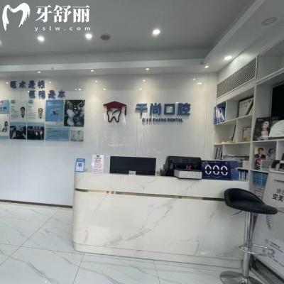 深圳千尚口腔怎么樣?收費不貴種植牙矯正技術(shù)好/附地址