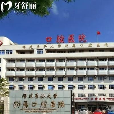 2025福建醫(yī)科大學(xué)附屬口腔醫(yī)院價(jià)目表全新,補(bǔ)牙烤瓷冠拔牙矯正種植牙收費(fèi)標(biāo)準(zhǔn)get