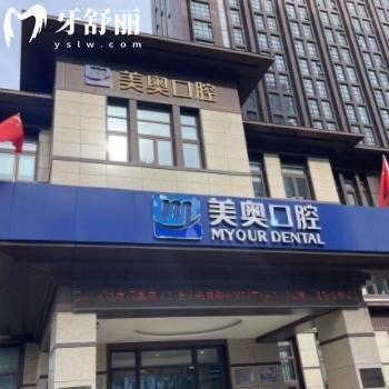南通美奧口腔醫(yī)院怎么樣？附24年全新價格表及地址