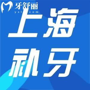 上海補(bǔ)牙齒多少錢(qián)一顆?單顆200起還有可以用醫(yī)保的補(bǔ)牙醫(yī)院排名分享