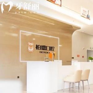 泉州豐澤柏德口腔門診部