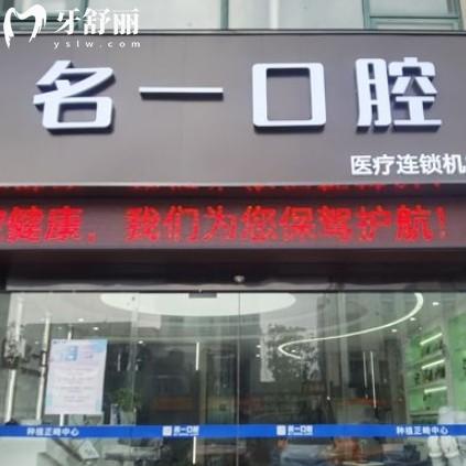 蘇州胥口名一口腔門(mén)診部
