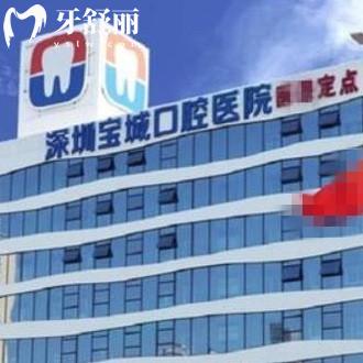 深圳寶城口腔醫(yī)院是三甲嗎？