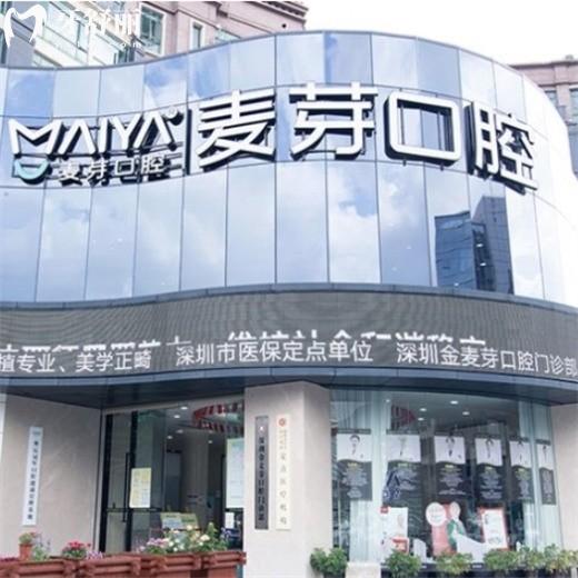 2024新版深圳金麥芽口腔醫(yī)院價(jià)格表:種植牙2960+/矯正8800+收費(fèi)標(biāo)準(zhǔn)不貴哦