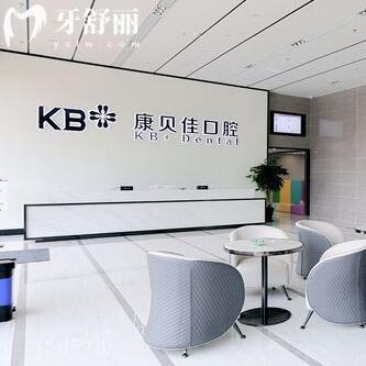 臺州康貝佳口腔醫(yī)院
