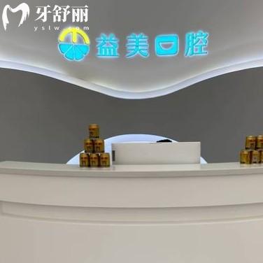常州益美口腔怎么樣？正規(guī)牙科價格收費不貴還能用醫(yī)保