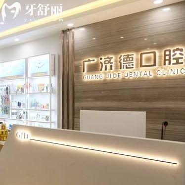 鞍山廣濟(jì)德口腔牙科收費(fèi)價(jià)目表已更新：正規(guī)又實(shí)惠性價(jià)比高口碑好