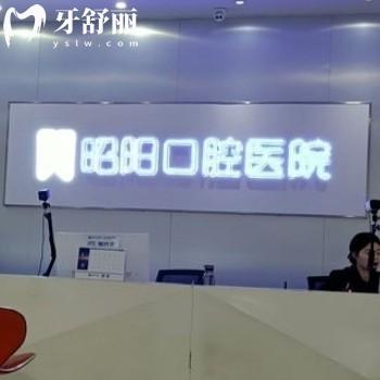 全新邵東昭陽口腔醫(yī)院價格表:拔牙98+/全瓷牙1080+種植牙2980+/矯正6800+收費標準get