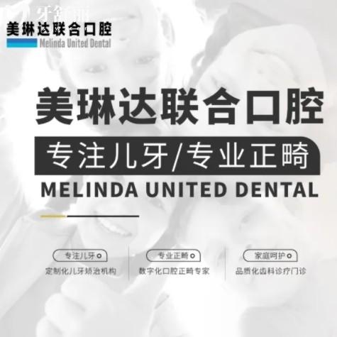 大連美琳達(dá)婦兒醫(yī)院口腔科