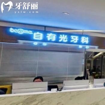 全新深圳自有光口腔診所價(jià)格表:牙齒美白999+/補(bǔ)牙199+/矯正6800+/種植牙3999+收費(fèi)get