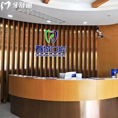 西昌春城口腔收費貴嗎？2025全新西昌春城收費價目表顯示挺實惠的