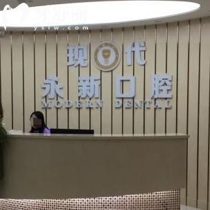 新余現(xiàn)代口腔醫(yī)院怎么樣？新版價(jià)目表以及口碑評(píng)價(jià)