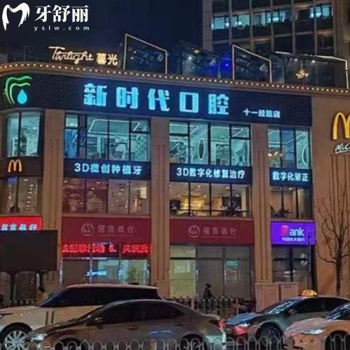 天津河?xùn)|新時(shí)代口腔診所