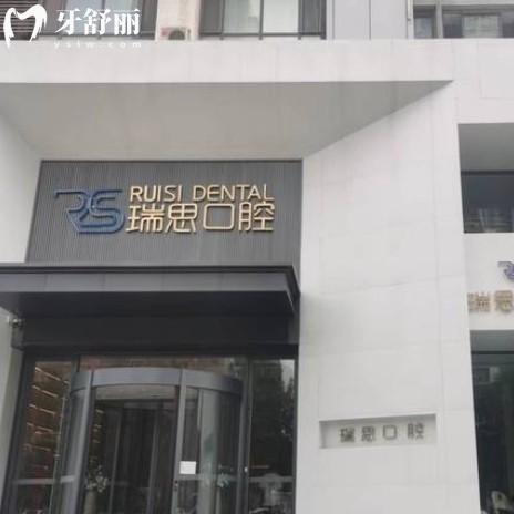 沈陽瑞思口腔怎么樣？來看新版價(jià)格表以及牙友口碑點(diǎn)評(píng)：