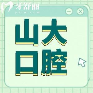 山西醫(yī)科大學(xué)口腔醫(yī)院是醫(yī)保定點(diǎn)單位嗎?預(yù)約方式有哪些?