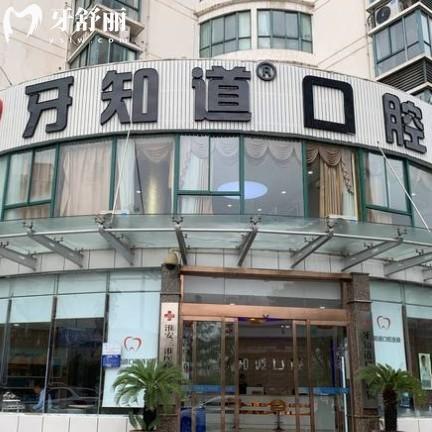 淮安牙知道口腔醫(yī)院收費貴嗎？整理拔牙種牙整牙價目表