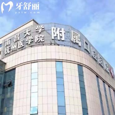 24年新版撫州醫(yī)學(xué)院附屬口腔價(jià)格表公布，正規(guī)醫(yī)院真不貴