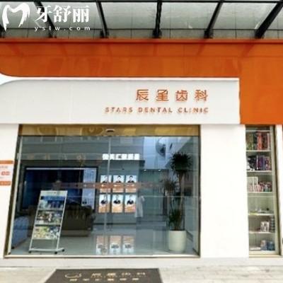 長(zhǎng)沙辰星齒科