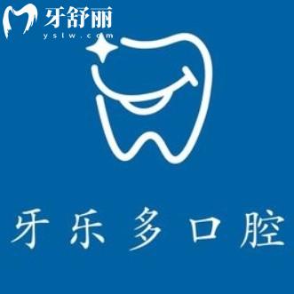 無錫牙樂多口腔怎么樣？地址+全新價(jià)格+口碑評價(jià)分享