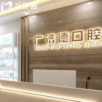 鞍山廣濟(jì)德口腔門診看牙貴嗎？24年全新價(jià)目表更新