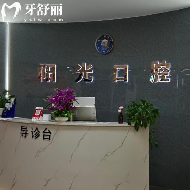 贛州陽(yáng)之光口腔門(mén)診部連鎖