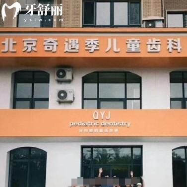 撫順奇遇季口腔怎么樣？正規(guī)牙科看牙靠譜還便宜