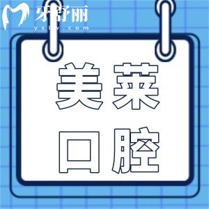 寧波美萊口腔醫(yī)院種植牙價(jià)格表,一顆3880+/半口1.8萬+/全口4萬+