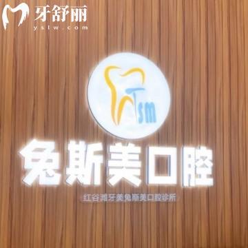 南昌兔斯美口腔怎么樣？一城兩院正規(guī)牙科口碑好來看價(jià)格