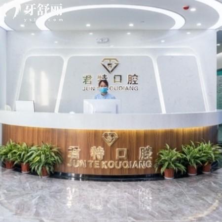 更新莆田君特口腔價目表:拔牙50+/補(bǔ)牙198+/種植牙2958+/矯正5988+口碑好收費不貴