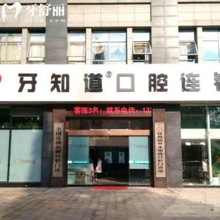 徐州牙知道口腔醫(yī)院收費貴嗎？看完價格表發(fā)現(xiàn)正規(guī)連鎖牙科不貴