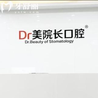 南通美院長(zhǎng)口腔門(mén)診部