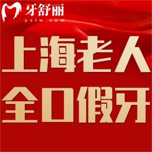 2024老人裝全口假牙價(jià)目表:樹(shù)脂/金屬/吸附性義齒/種植牙價(jià)格均有
