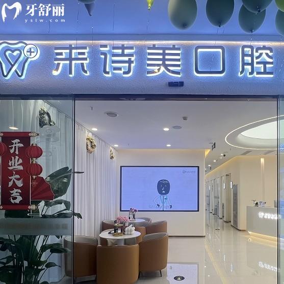 重慶來詩美口腔門診部