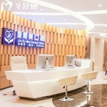 石獅金恩美口腔門(mén)診部