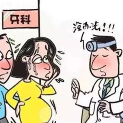 懷孕期間能看牙嗎？洗牙/補(bǔ)牙/拔牙這些都能做嗎？