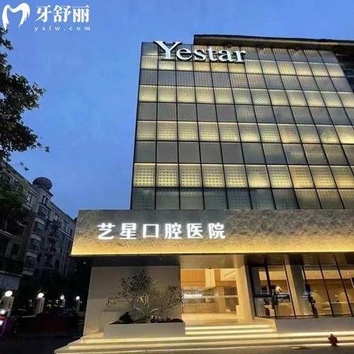 杭州藝星口腔醫(yī)院收費價目表查詢，牙齒矯正7999/假牙1680/全瓷牙1262元起