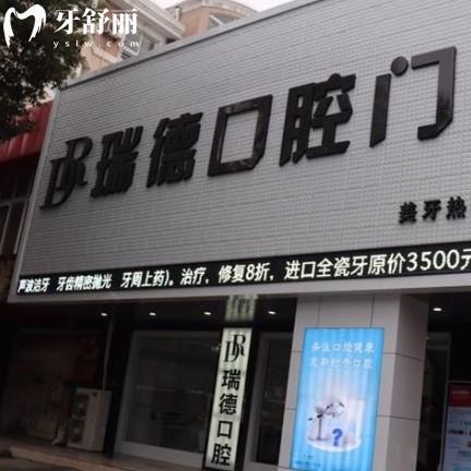 張家港瑞德口腔門診部