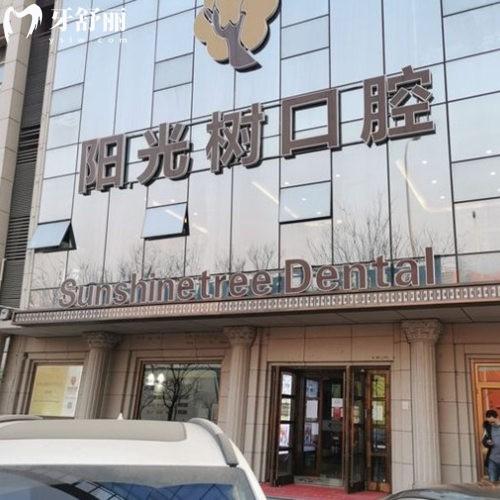 天津陽光樹口腔就診指南:有醫(yī)院地址-上班時(shí)間-公交地鐵路線