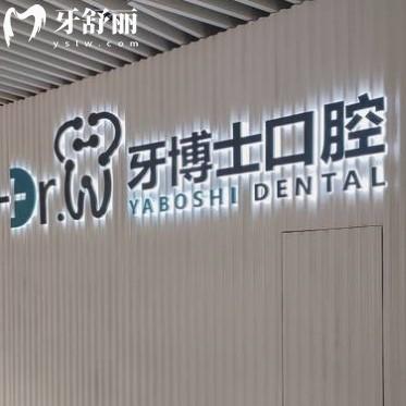 貴陽牙博士口腔醫(yī)院地址在哪里？一文了解地址+醫(yī)生+收費標(biāo)準(zhǔn)+口碑