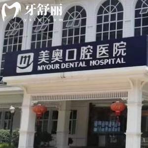 更新重慶美奧口腔2024收費標準，種植牙|矯正|潔牙都十分優(yōu)惠