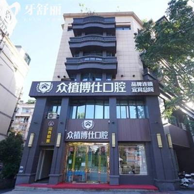 宜賓眾植博仕口腔口碑評價真不錯，當?shù)厝丝囱蓝枷矚g去且性價比蠻高的