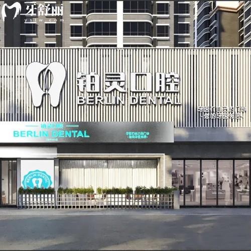 成都雙流鉑靈口腔醫(yī)院怎么樣？5家分院種植牙/牙齒矯正技術(shù)好值得選