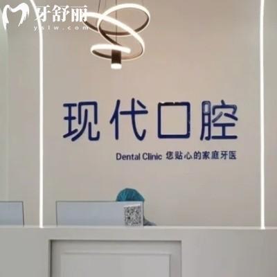喀什現(xiàn)代口腔門診部