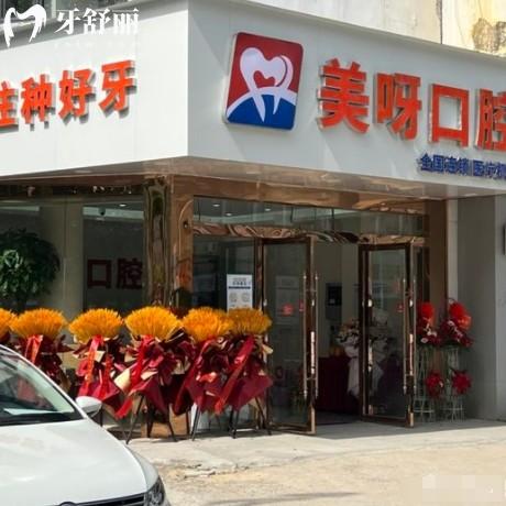 南通美呀植牙口腔醫(yī)院怎么樣？種牙正規(guī)收費(fèi)也不貴
