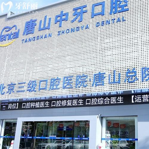 唐山中牙口腔醫(yī)院地址在哪里?附上醫(yī)院地址+乘車路線+醫(yī)院概況