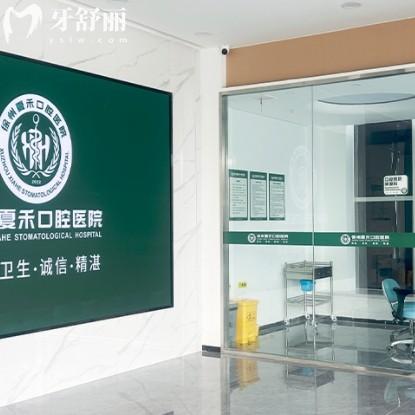 徐州夏禾口腔醫(yī)院怎么樣？雖是私營(yíng)但正規(guī)收費(fèi)不貴