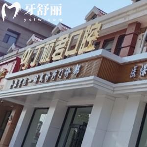 烏蘭察布市丁麗君口腔門(mén)診部
