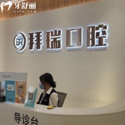 廈門拜瑞口腔門診部
