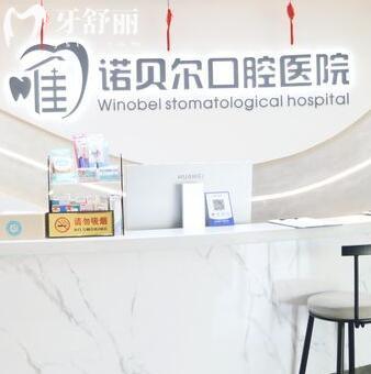 昆明唯諾貝爾口腔醫(yī)院