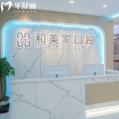 連云港和美家口腔醫(yī)院是正規(guī)醫(yī)院?jiǎn)?？資質(zhì)齊全醫(yī)生技術(shù)口碑好